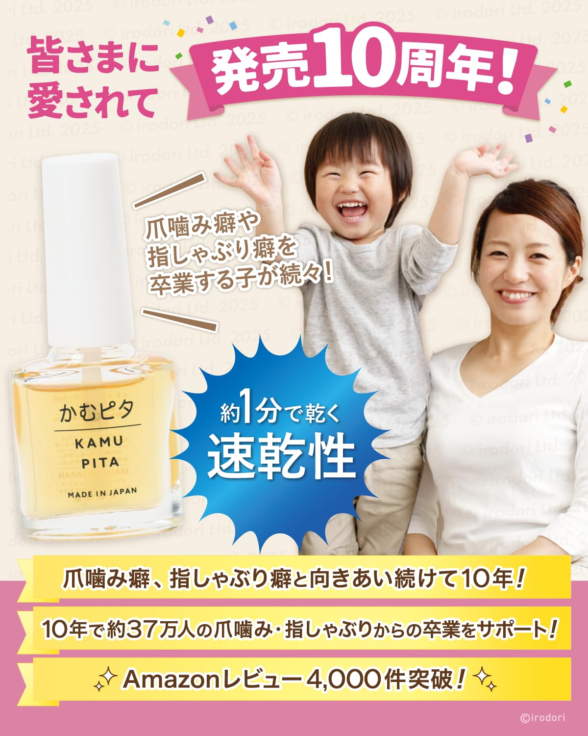 Amazon | 子供の爪噛み・指しゃぶり防止。大人の爪噛みに苦い日本製